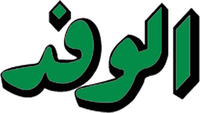 اللجنة النقابية للعاملين بجريدة الوفد: كامل الدعم والتأييد للتعديلات الدستورية