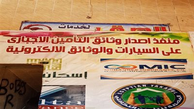 بالفيوم شركات التأمين تخاطب الرقابة المالية للتعاقد مع 