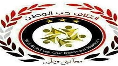 حب الوطن يواصل تفاعله مع برنامج الرئيس و يطلق قوافل طبية مجانية بالصف.. اليوم