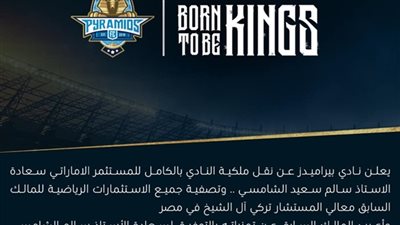 نقل ملكية نادي بيراميدز لـ