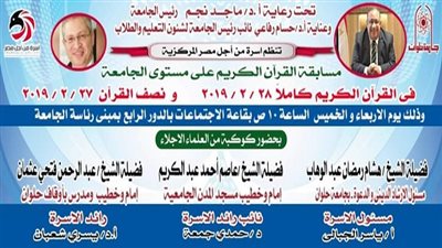 مسابقة حفظ القرآن الكريم بجامعة حلوان