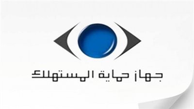 هل يحدد جهاز حماية المستهلك أسعار السلع؟