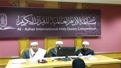 بِدءُ اختبارات المستوى 3 بمسابقة الأزهر العالمية لحفظ القرآن الكريم