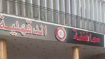 حقيقة إزالة أسماء الشهداء من على المدارس بمحافظة الدقهلية