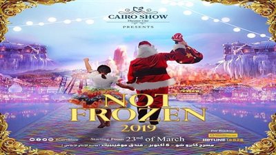 إنطلاق not frozen علي مسرح Cairo show السبت القادم 