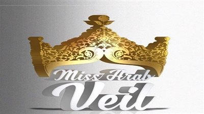 15 إبريل.. تتويج ملكة جمال المحجبات العرب وأفريقيا الموسم الخامس