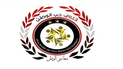 ائتلاف حب الوطن يؤجل مؤتمره الوطني عن التعديلات الدستورية للأسبوع المقبل