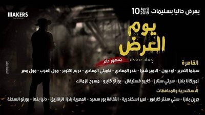 غدا.. طرح فيلم 