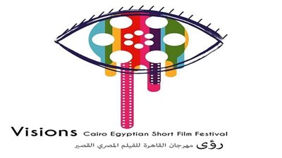 إفتتاح مهرجان رؤى الثقافي والسينمائي للفيلم القصير
