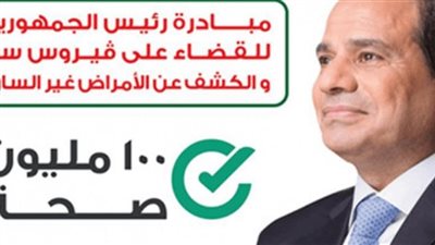 فحص 3 مليون و503 الف دقهلاوي في حملة 100 مليون صحة 