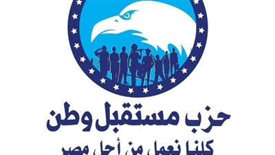 مستقبل وطن بالجيزة تطلق أغنية 