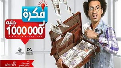 فكرة بمليون جنيه.. على ربيع يفشل في الإلتحاق بكلية الهندسة.. وهذه أول أخطاء المسلسل