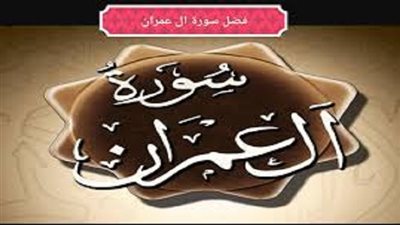 فضل قراءة سورة 