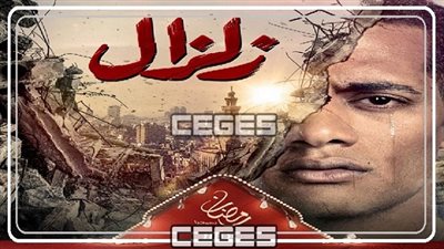 لأول مرة.. مسلسل زلزال بلغة الإشارة عبر dmc 