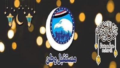 ماذا يقدم مستقبل وطن لأبناء سوهاج في رمضان؟