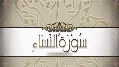 فضل قراءة سورة 