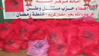 مستقبل وطن سوهاج يوزع 500 شنطة رمضانية بجهينة