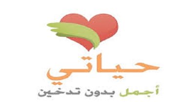  المملكة السعودية تحصد جائزة عالمية في مكافحة التدخين