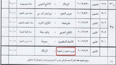 اتحاد الكرة يرد على أزمة كلمة 