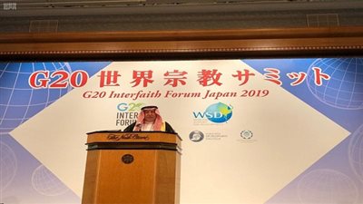 مركز الملك عبدالله بن عبدالعزيز العالمي للحوار بين أتباع الأديان والثقافات يشارك في منتدى القيم لمجموعة العشرين في طوكيو