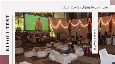 وسط أجواء تاريخية.. ستوديو تحليلي لكأس أمم إفريقيا مليء بالمفاجآت بمجمع سينمات 