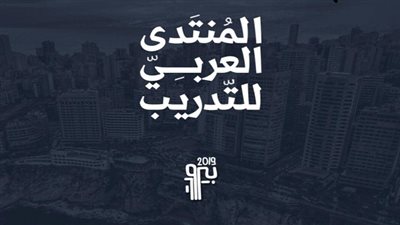 نجوم الفن من مصر والعالم العربي في المنتدي العربي للتدريب 