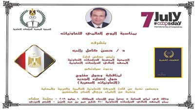 غدا.. حسن راتب يقيم احتفالية ضخمة بمناسبة اليوم العالمي للتعاونيات 