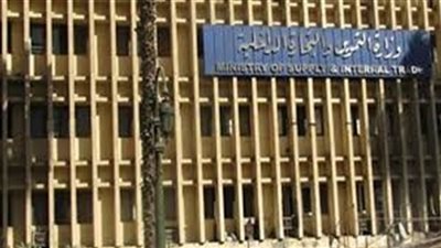 بروتوكول تعاون بين التموين والبنك المركزي لخدمات السجل التجاري