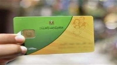 وقف بطاقات التموين لأصحاب الدخول المرتفعة الشهر المقبل