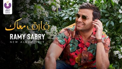 تعرف علي التفاصيل الكاملة لألبوم رامي صبري قبل طرحه بالأسواق 