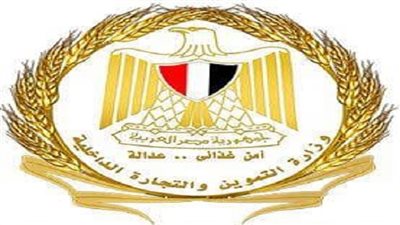 بيان صحفي من وزارة التموين بشأن تموين الفيوم 