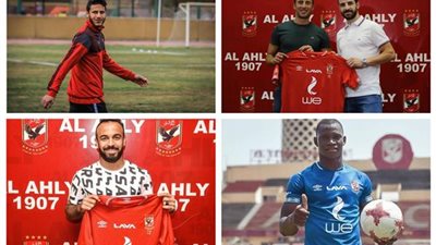 4 حتى الآن.. تعرف على صفقات الأهلي