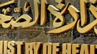 الصحة تدرج أدوية البريجابالين في جدول المخدرات بعد إساءة استخدامها