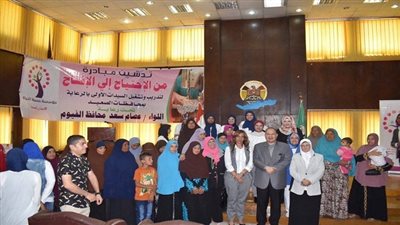 محافظ الفيوم يسلم مشروعات صغيرة للسيدات ضمن مبادرة من الإحتياج الي الإنتاج