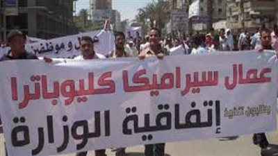 خبراء وزارة العدل: عودة نقابيين سيراميكا كليوباترا للعمل
