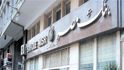 افتتاح الفرع الثانى لبنك مصر بالمعادى الجديدة