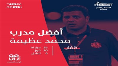 نجم الاهلى ومصر افضل مدرب فى سلطنة عمان 