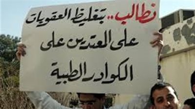 الحكومة تدرس تغليظ عقوبة الاعتداء على المستشفيات والأطباء