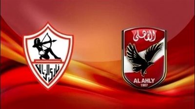 قرار جديد من اتحاد الكرة بشأن مباراة الأهلى والزمالك فى نهائى السوبر