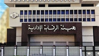 الرقابة الإدارية تعقد البرنامج السادس لتعزيز القدرات القيادية