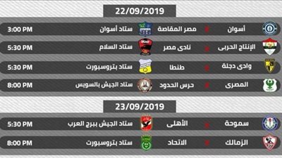 جدول الدوري الممتاز.. هل به أخطاء ومتى يمكن تعديله؟