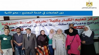 وزارة التعليم العالي تشيد بجهود مركز تعليم الكبار بجامعة المنوفية في محو الأمية بالمحافظة