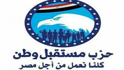 حزب مستقبل وطن: لن نقف مُكتوفي الأيدي أمام العملاء والخونة