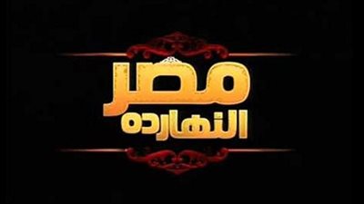 برنامج مصر النهاردة يستعرض الليلة الخدمات التي يقدمها كارت ميزة لموظفي الدولة 