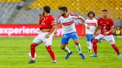 هل يؤجل لقاء القمة بين الأهلي والزمالك؟