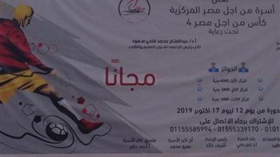 إنطلاق كأس أسرة من أجل مصر ٤ بجامعة عين شمس