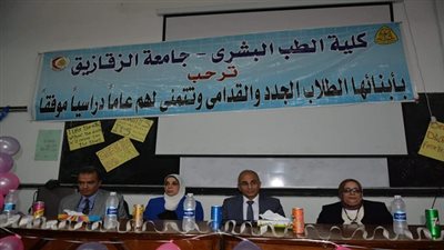 رئيس ونواب جامعة الزقازيق يلتقون بطلاب الطب البشري