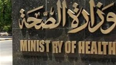 الصحة: مصر تبنت إستراتيجية ترتكز على تمكين الشباب والمرأة