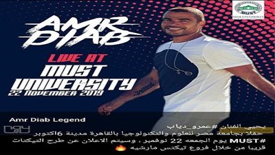  جامعة مصر للعلوم والتكنولوجيا تنفى تعاقدها مع عمرو دياب 