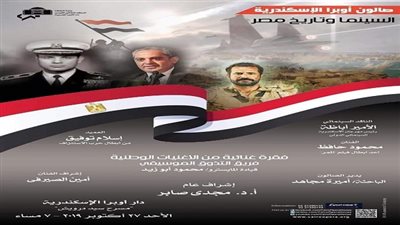 السينما وتاريخ مصر.. صالون أوبرا الإسكندرية يستقبل أبطال أكتوبر وفيلم الممر